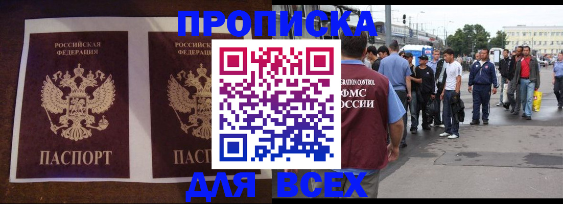 прописка 2025 в Алдане