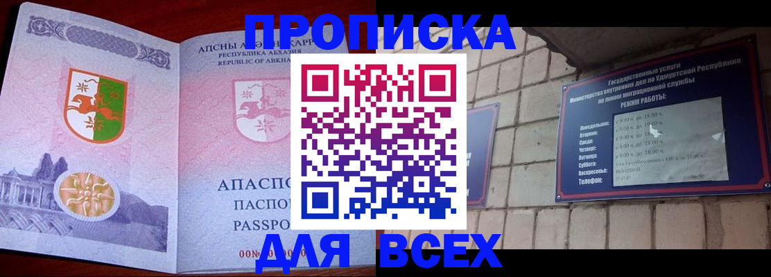 купить прописку в Алдане