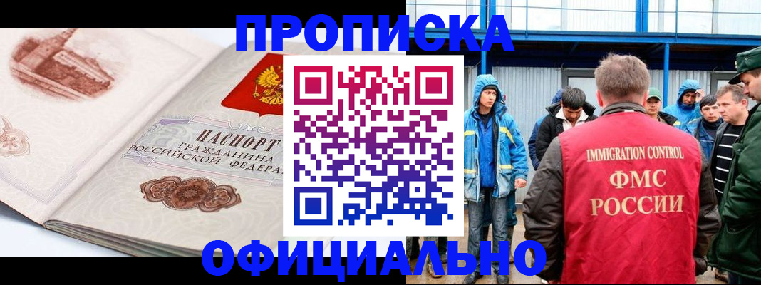 прописка в квартире в Алдане